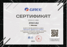 Сертификат Gree